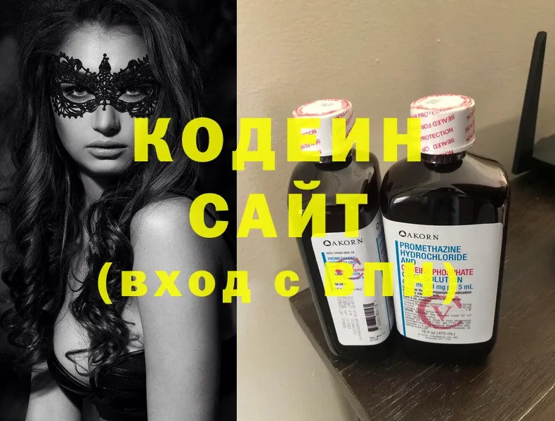 Кодеин Purple Drank  купить закладку  Болохово 